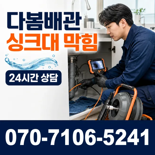 성전면 월평리 욕실누수 상담 이미지 1