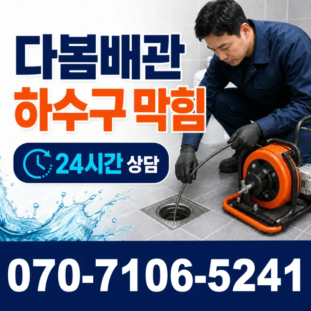 성전면 월평리 욕실누수 상담 이미지 2