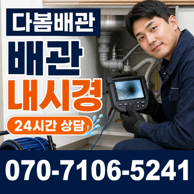 성전면 월평리 욕실누수 상담 이미지 3
