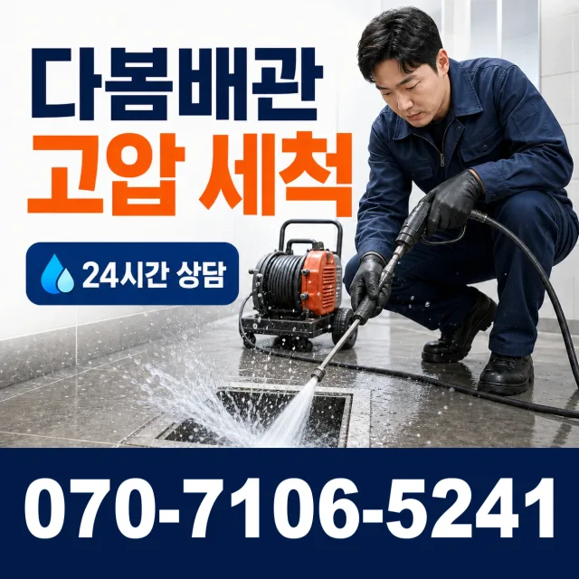 성전면 월평리 욕실누수 상담 이미지 4