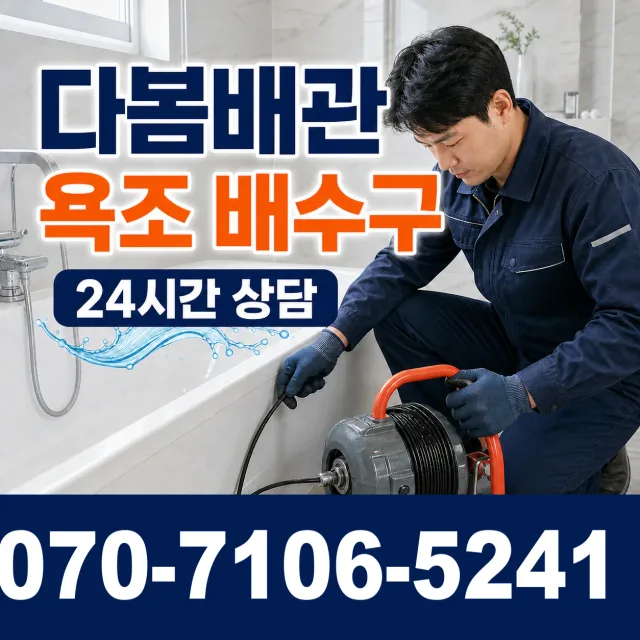 성전면 월평리 욕실누수 상담 이미지 6